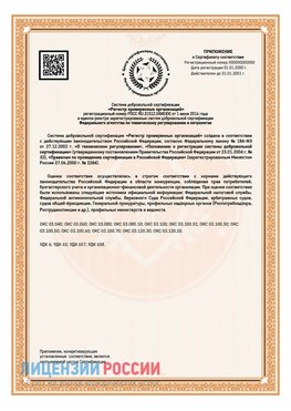 Приложение СТО 03.080.02033720.1-2020 (Образец) Котельниково Сертификат СТО 03.080.02033720.1-2020